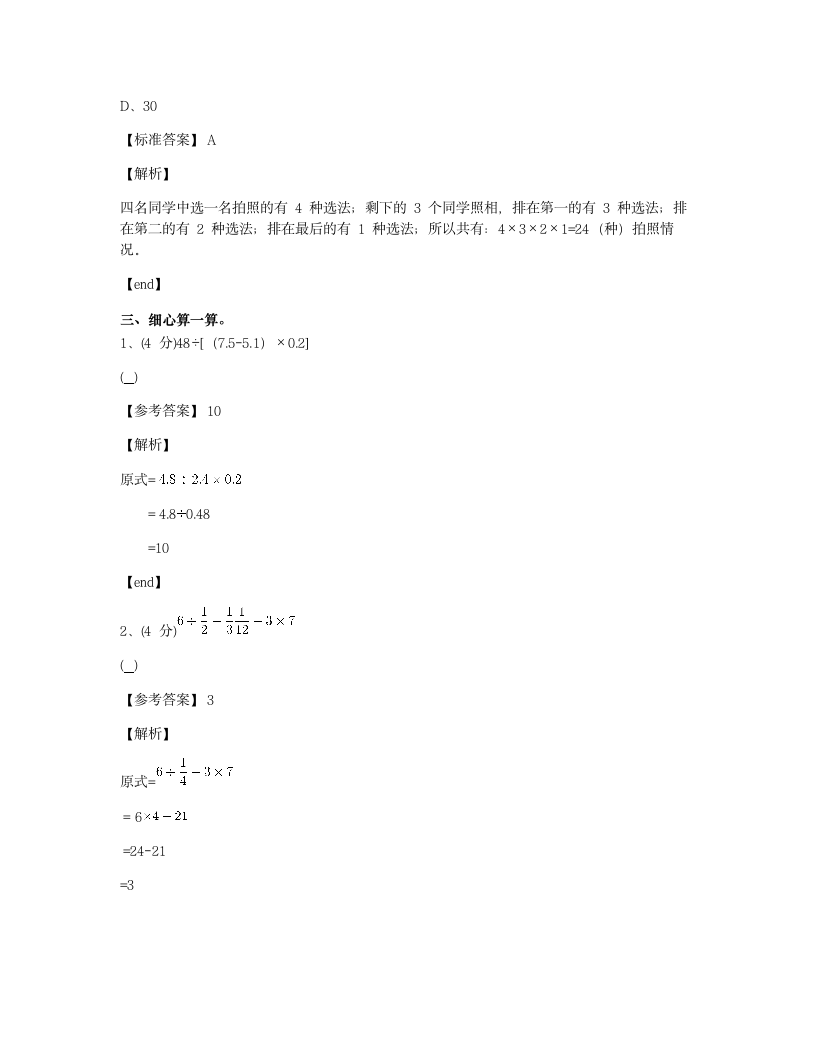 培优模拟试卷 冲刺名校培优模拟试卷（四）.docx第6页