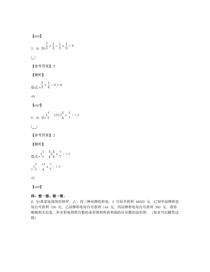 培优模拟试卷 冲刺名校培优模拟试卷（四）.docx第7页