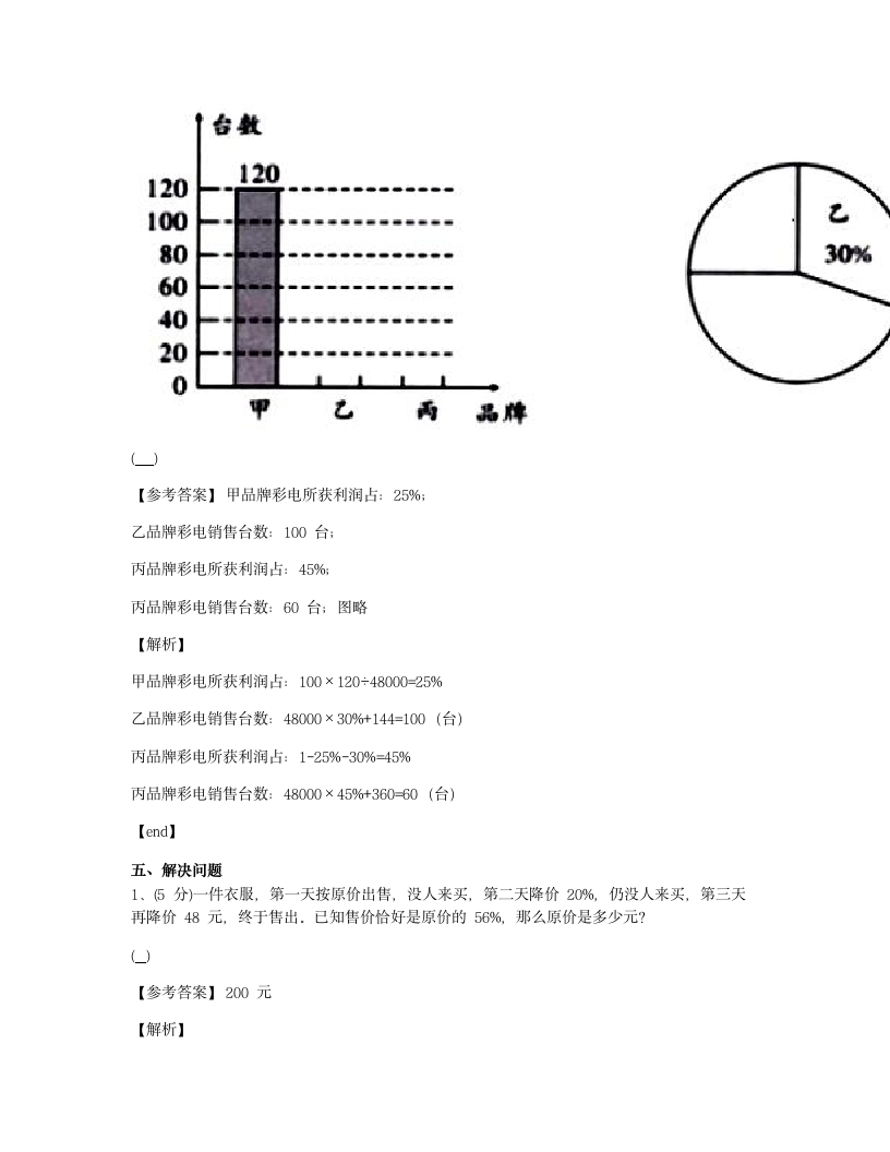 培优模拟试卷 冲刺名校培优模拟试卷（四）.docx第8页