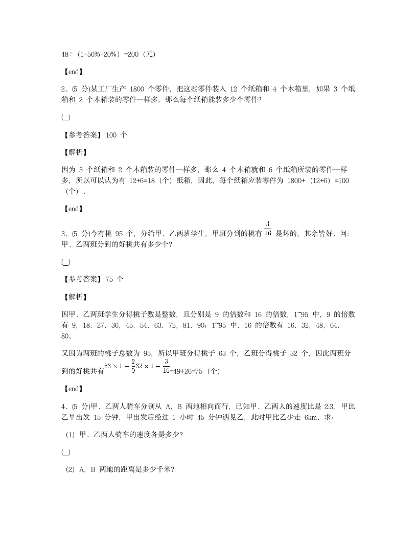 培优模拟试卷 冲刺名校培优模拟试卷（四）.docx第9页