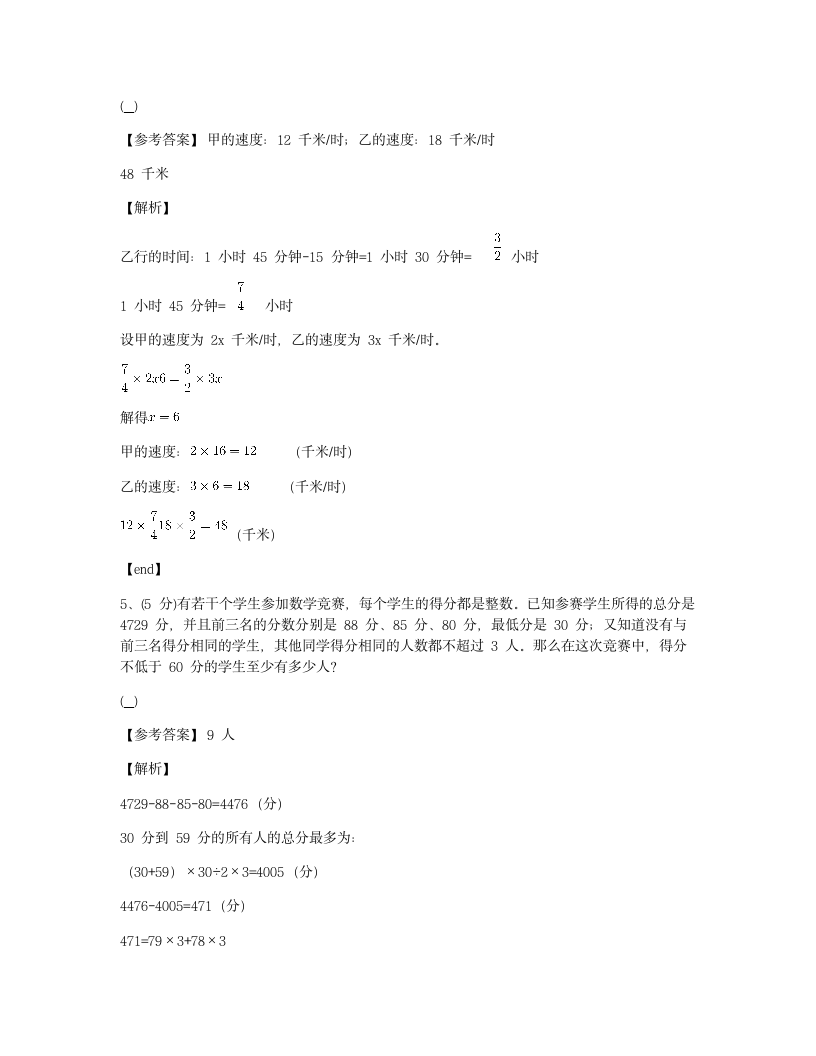 培优模拟试卷 冲刺名校培优模拟试卷（四）.docx第10页