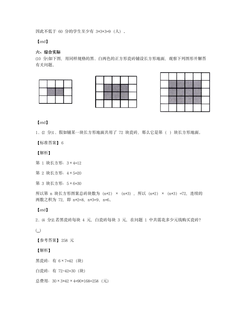 培优模拟试卷 冲刺名校培优模拟试卷（四）.docx第11页