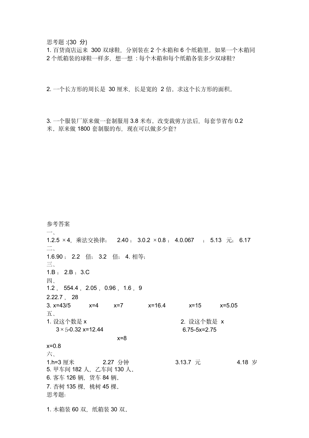 冀教版五年级数学上册期末试卷及答案.doc第3页