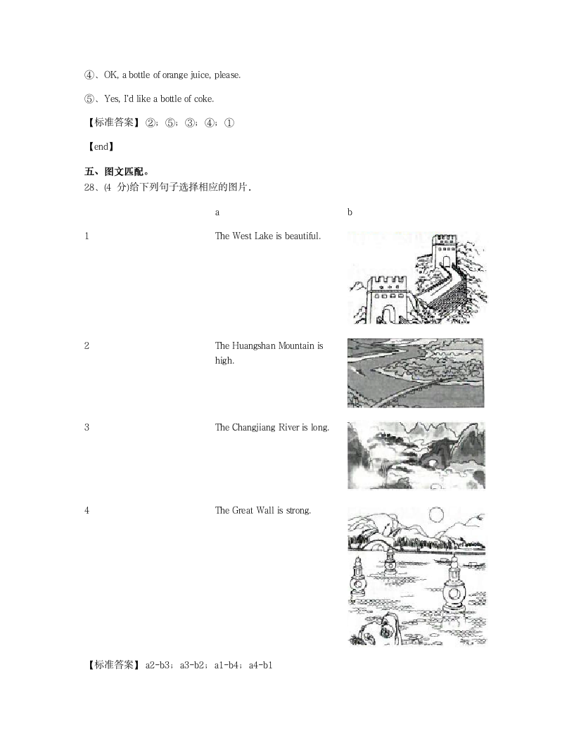 2020年陕旅版小升初英语模拟考试试卷.docx第8页