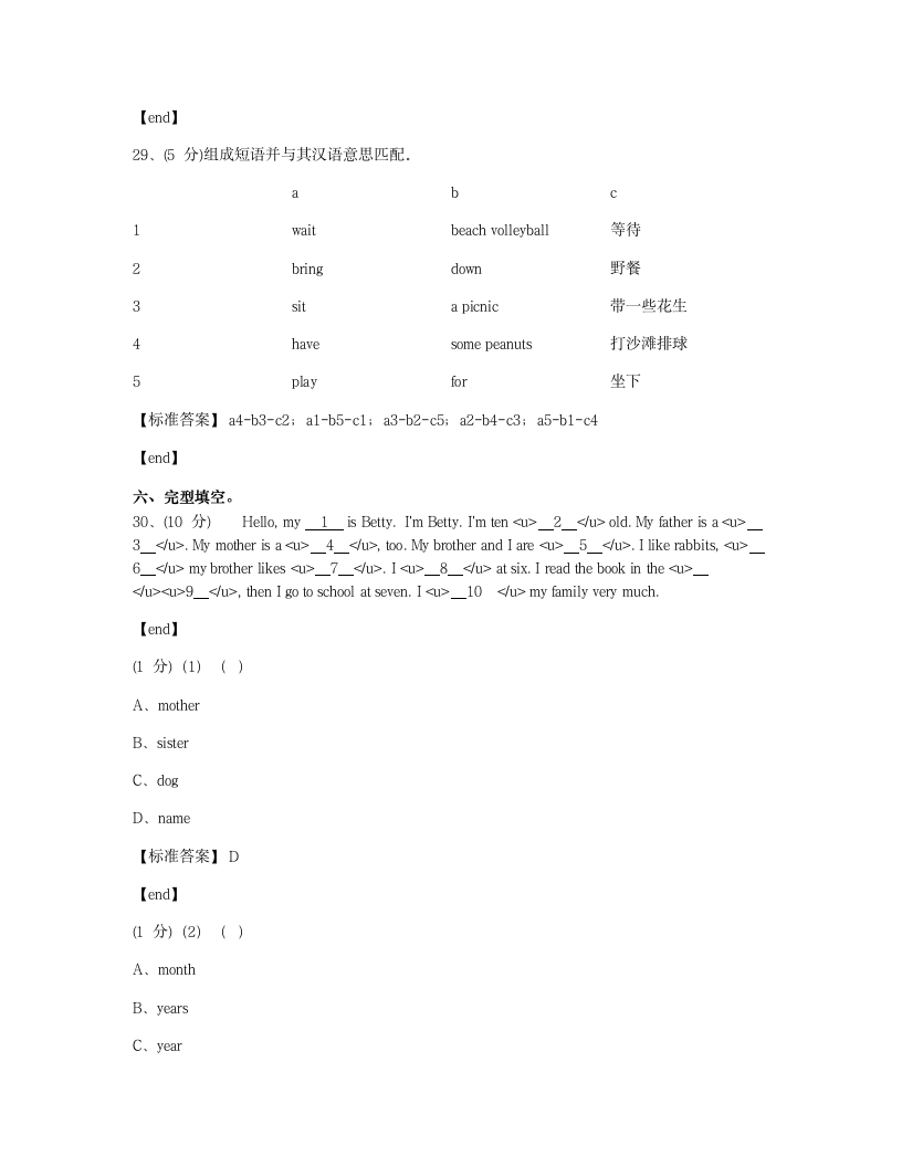 2020年陕旅版小升初英语模拟考试试卷.docx第9页