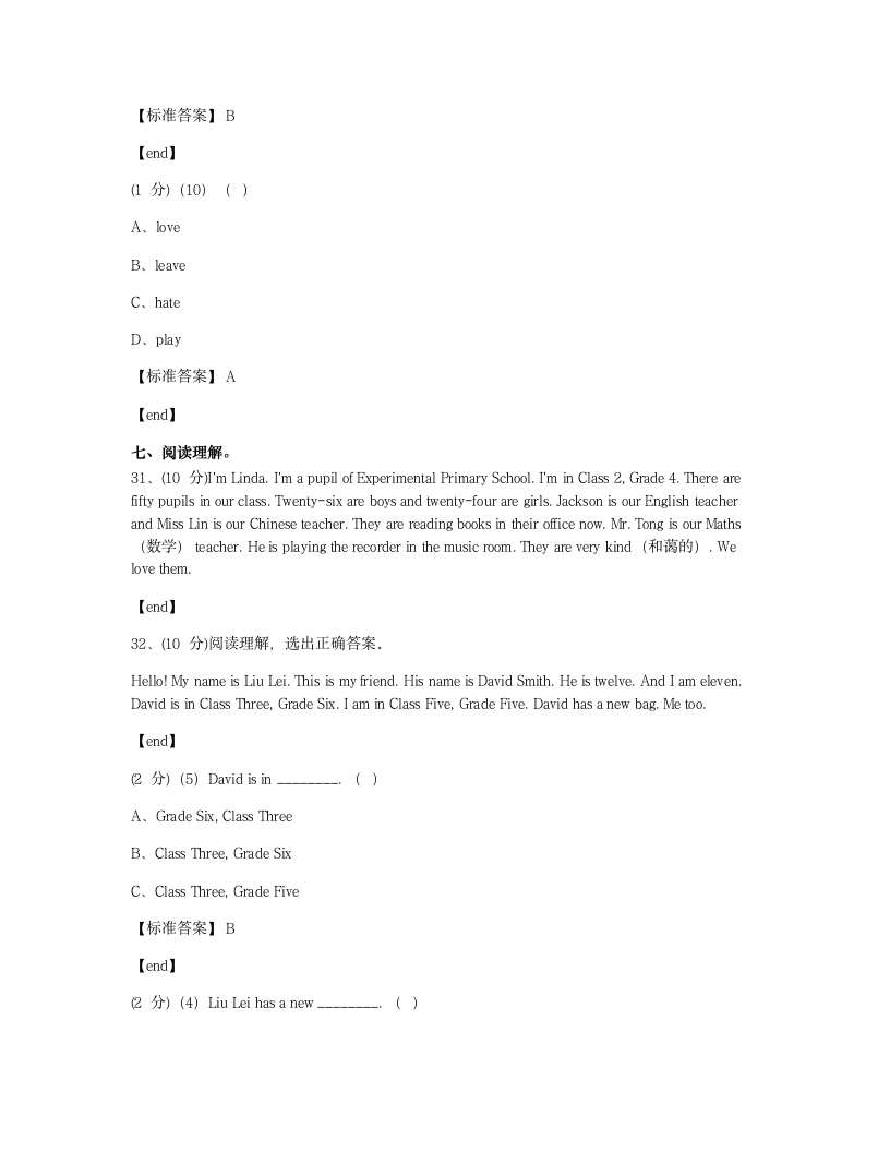 2020年陕旅版小升初英语模拟考试试卷.docx第12页