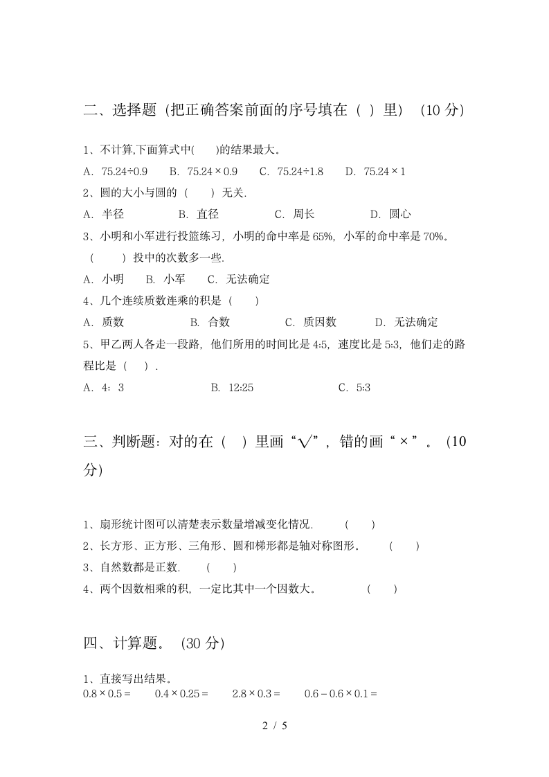 六年级下册数学期末试卷 苏教版 含答案.doc第2页