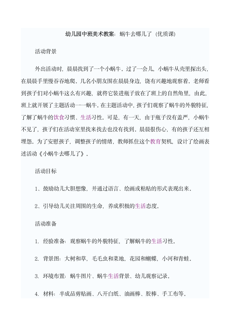 幼儿园中班美术教案(优质课).docx