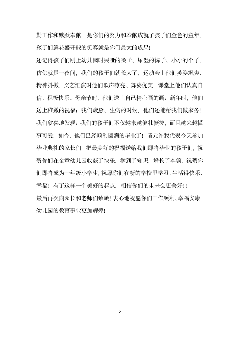 幼儿园大班毕业典礼家长发言稿.docx第2页