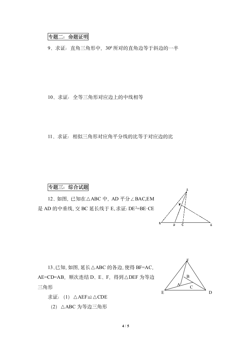 《几何证明初步》复习学案.doc第4页