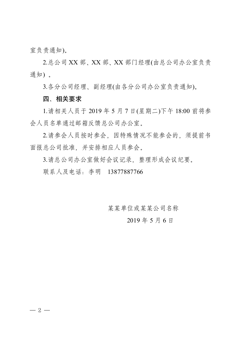 政府或公司会议通知红头模板.docx第2页