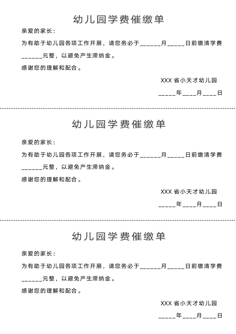 催费通知单学费催缴.docx