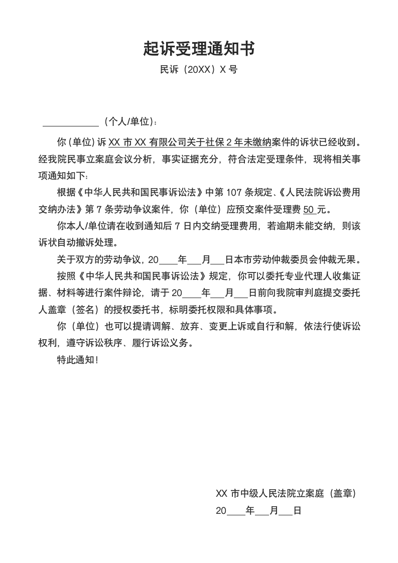 起诉受理通知书.docx