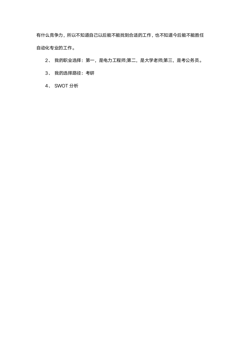 【职业规划】大一会计职业规划范文-含封面.doc第4页