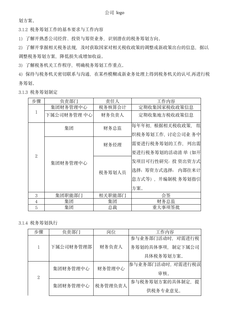 集团税务管理制度.docx第2页