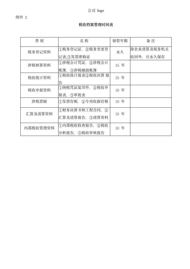 集团税务管理制度.docx第9页