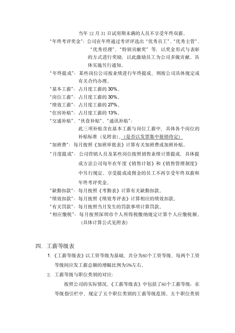 科技公司薪酬体系方案.docx第5页