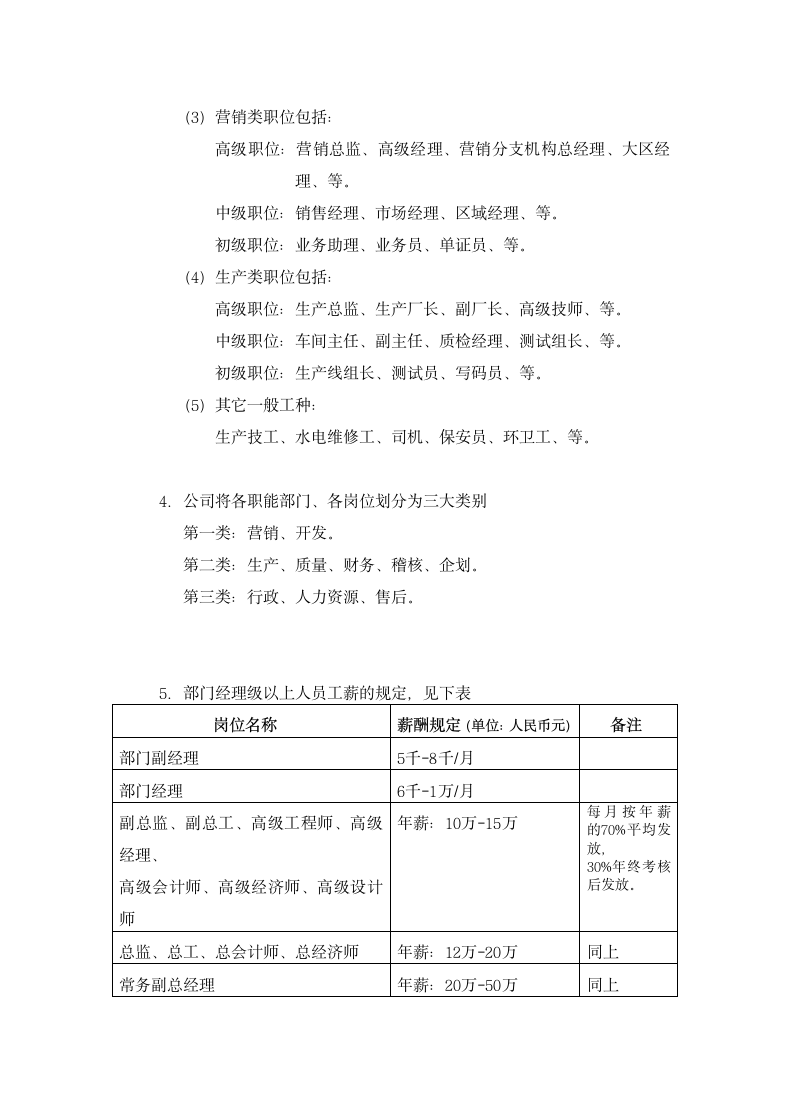 科技公司薪酬体系方案.docx第7页