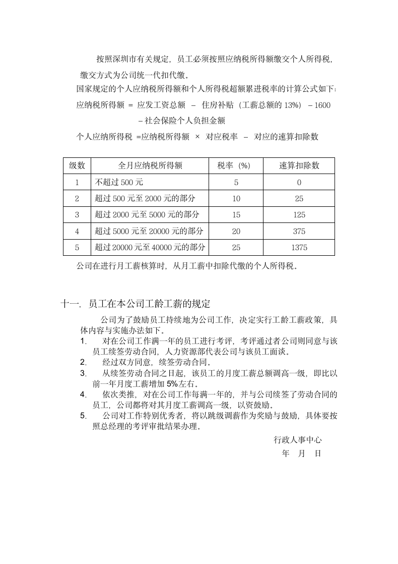 科技公司薪酬体系方案.docx第10页