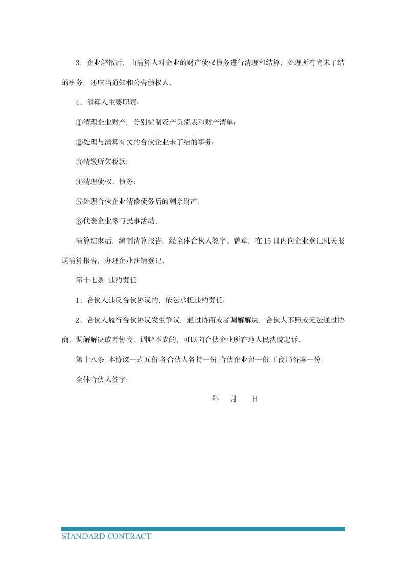 企业合伙协议.docx第5页