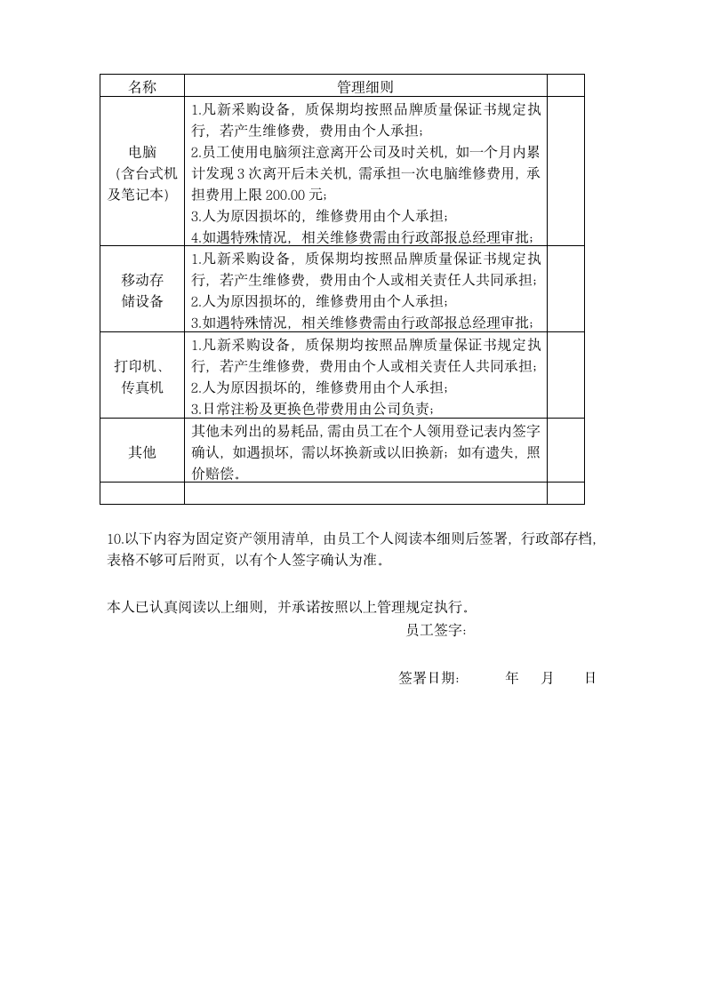 固定资产管理细则.doc第2页