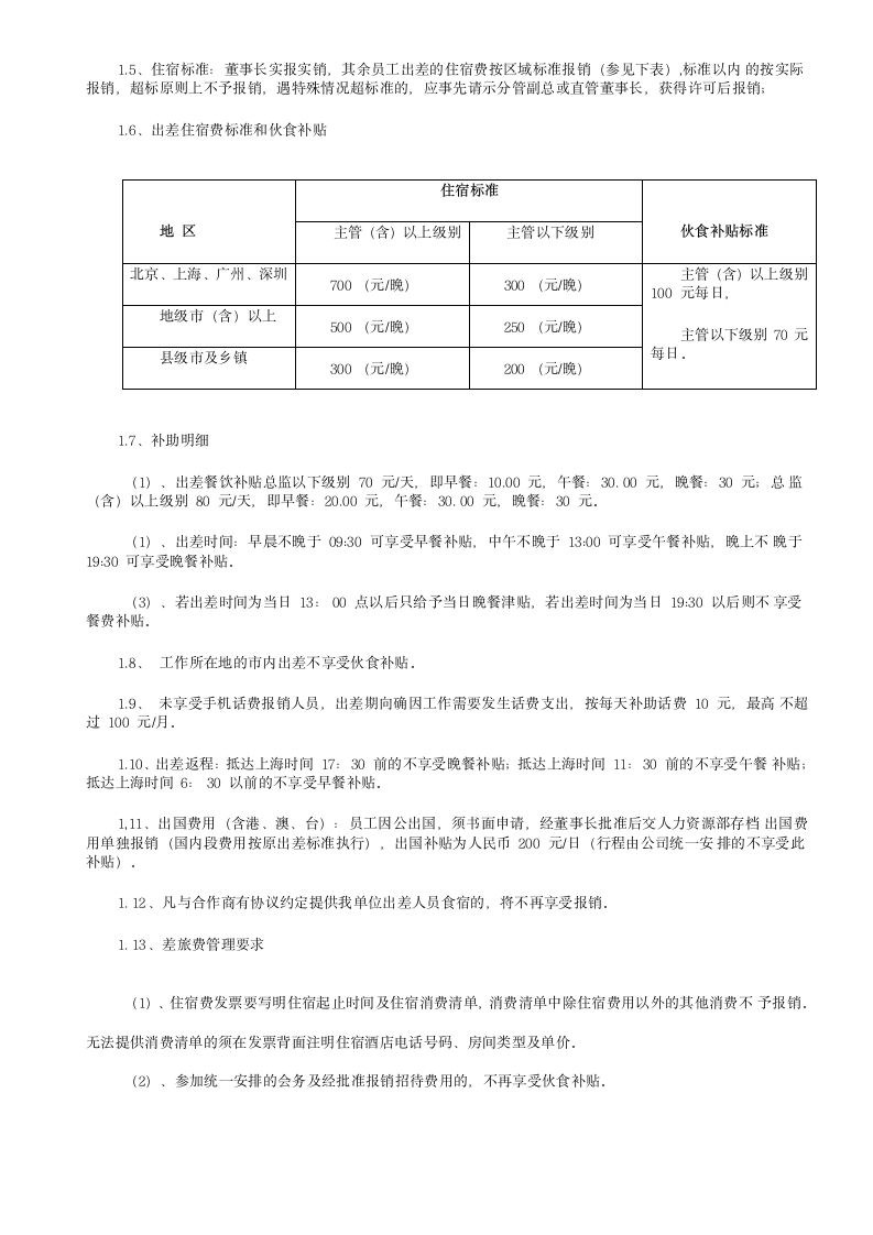 财务报销管理制度及流程.docx第2页