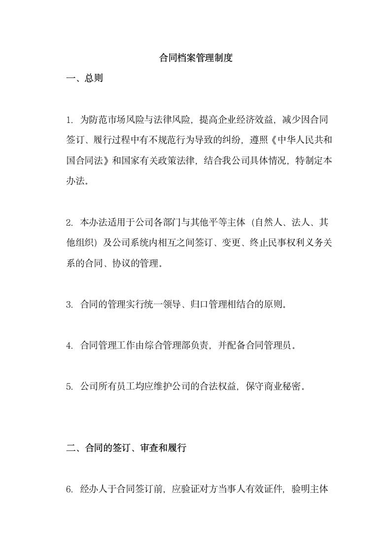 合同档案管理制度.docx