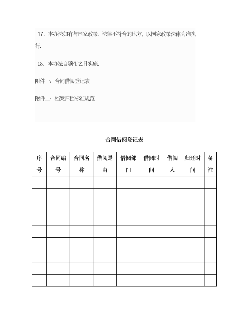 合同档案管理制度.docx第4页