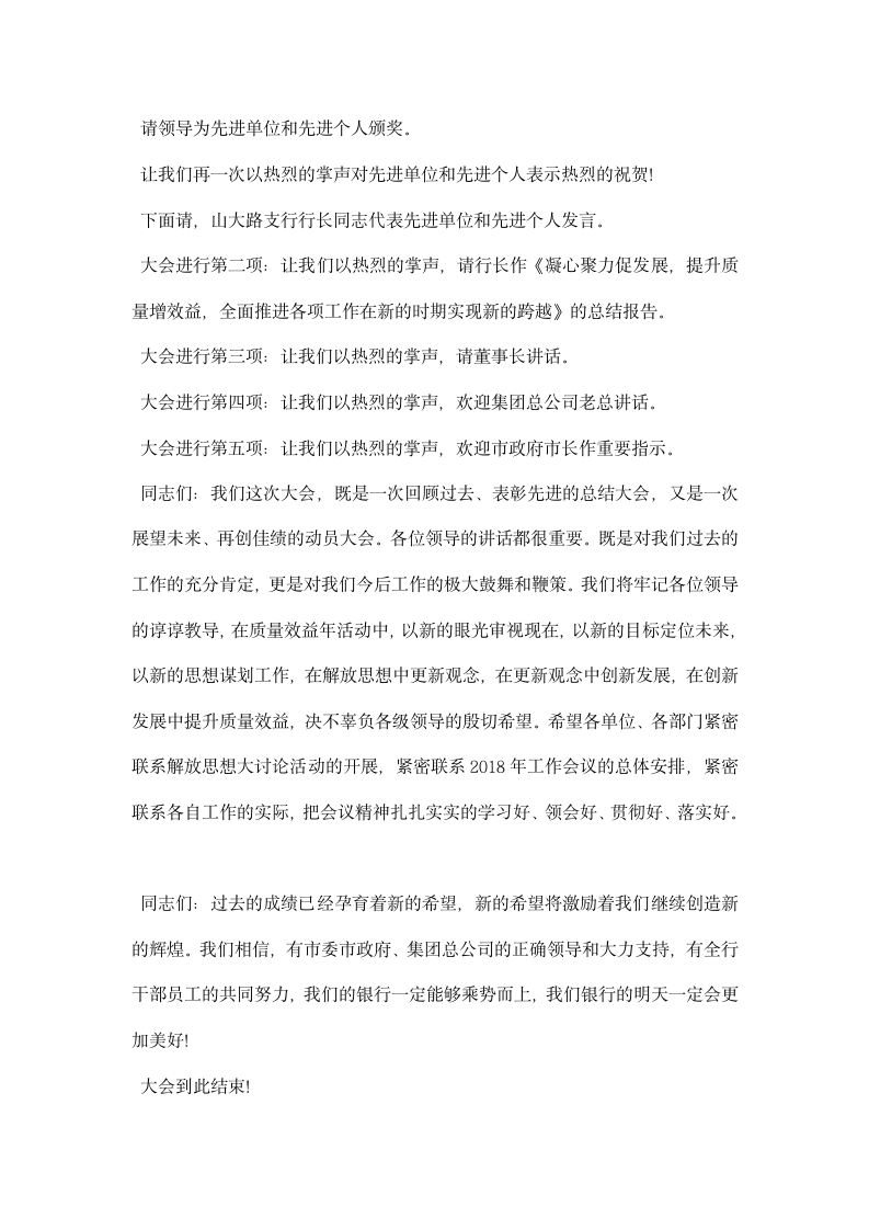 公司企业年终总结会议主持词.docx第2页