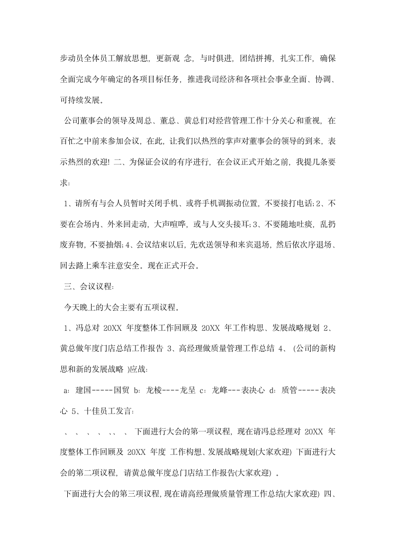 公司企业年终总结会议主持词.docx第6页