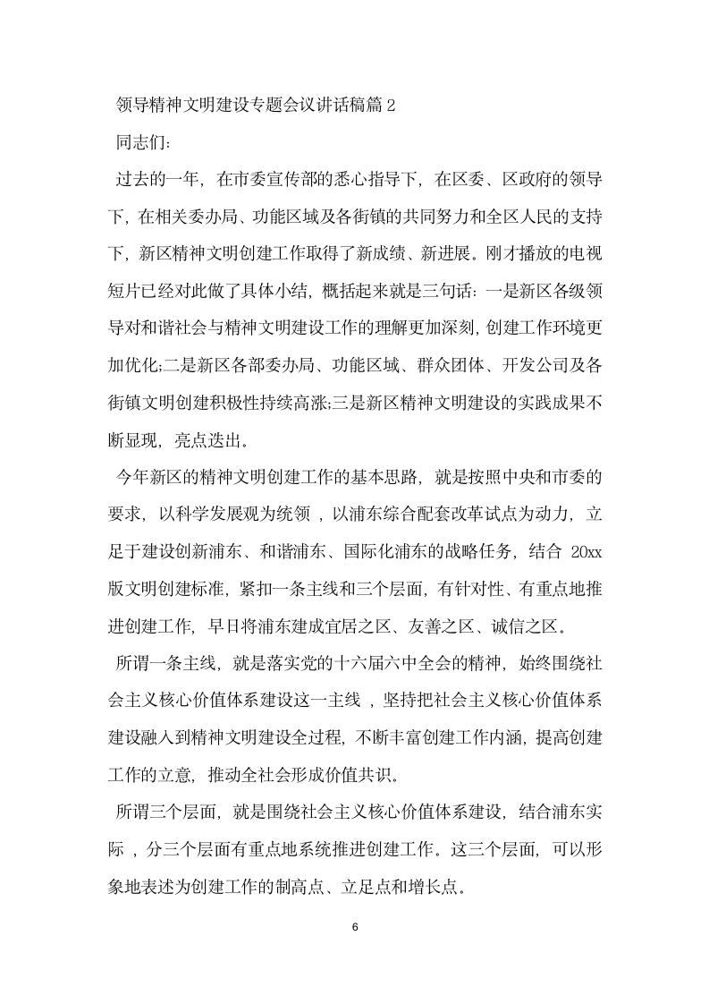 领导精神文明建设专题会议讲话稿.doc第6页