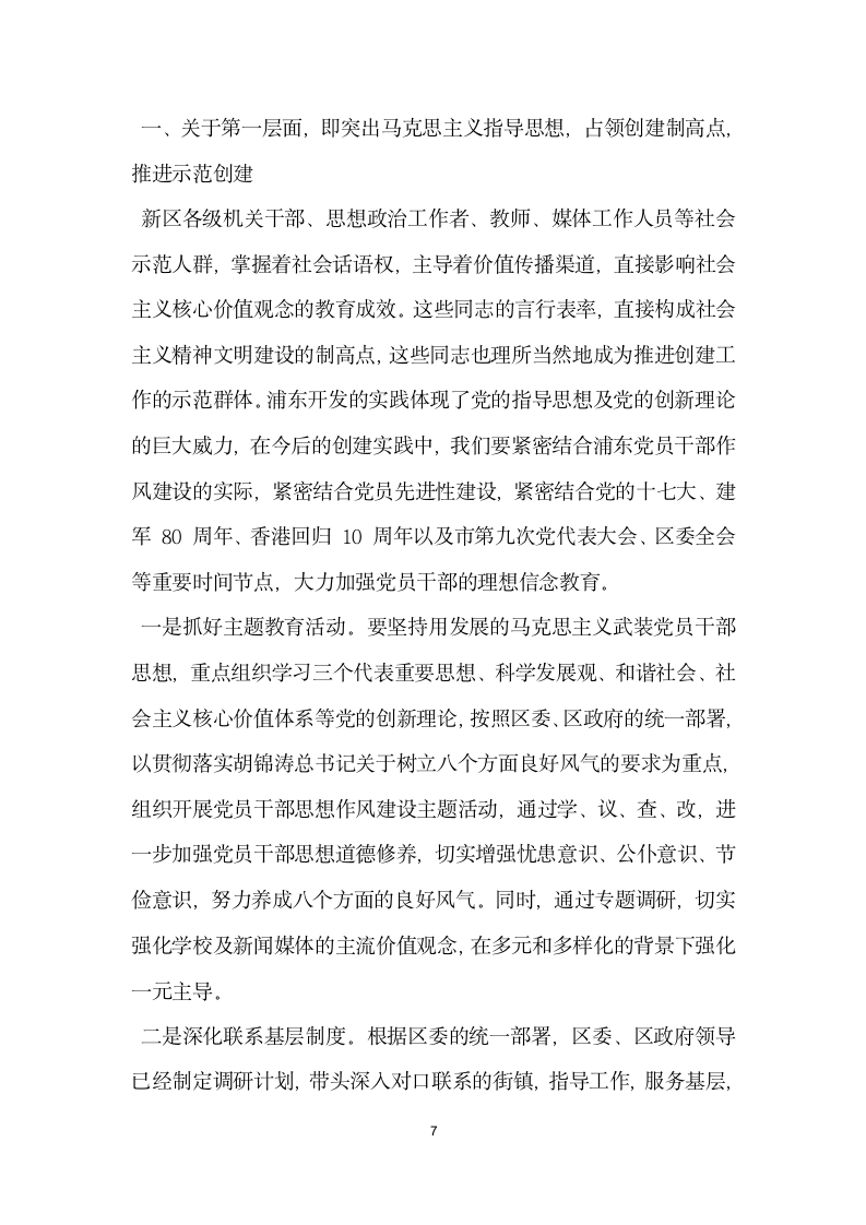 领导精神文明建设专题会议讲话稿.doc第7页