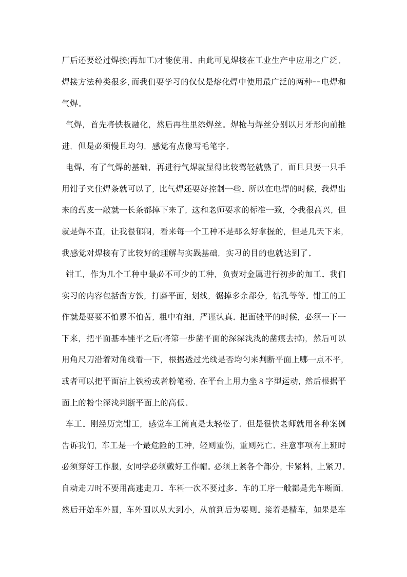 机械设计专业的实习报告.docx第2页