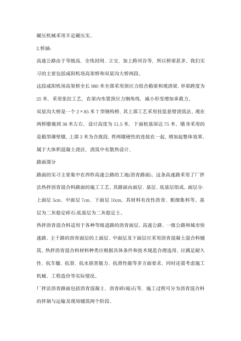 道路工程参观实习报告.docx第3页