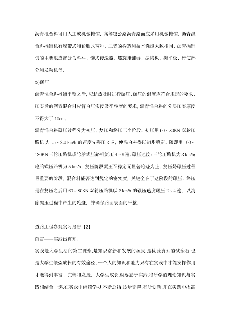 道路工程参观实习报告.docx第5页