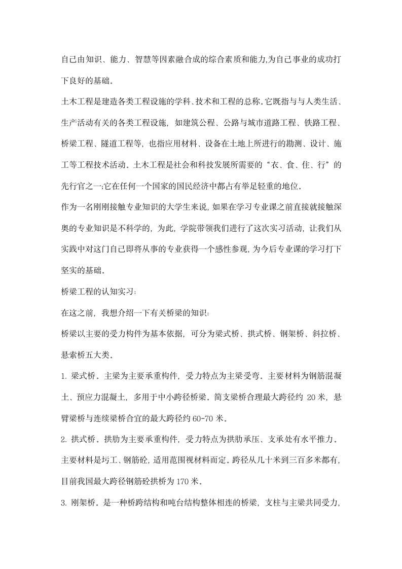 道路工程参观实习报告.docx第6页