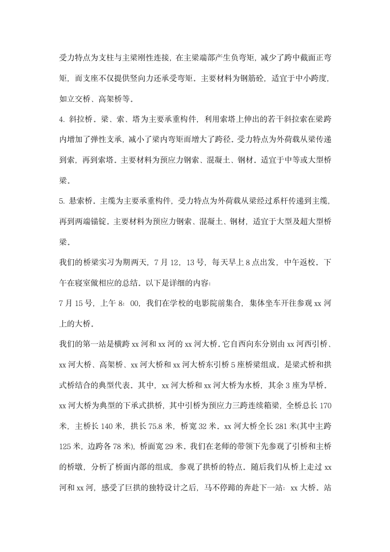 道路工程参观实习报告.docx第7页