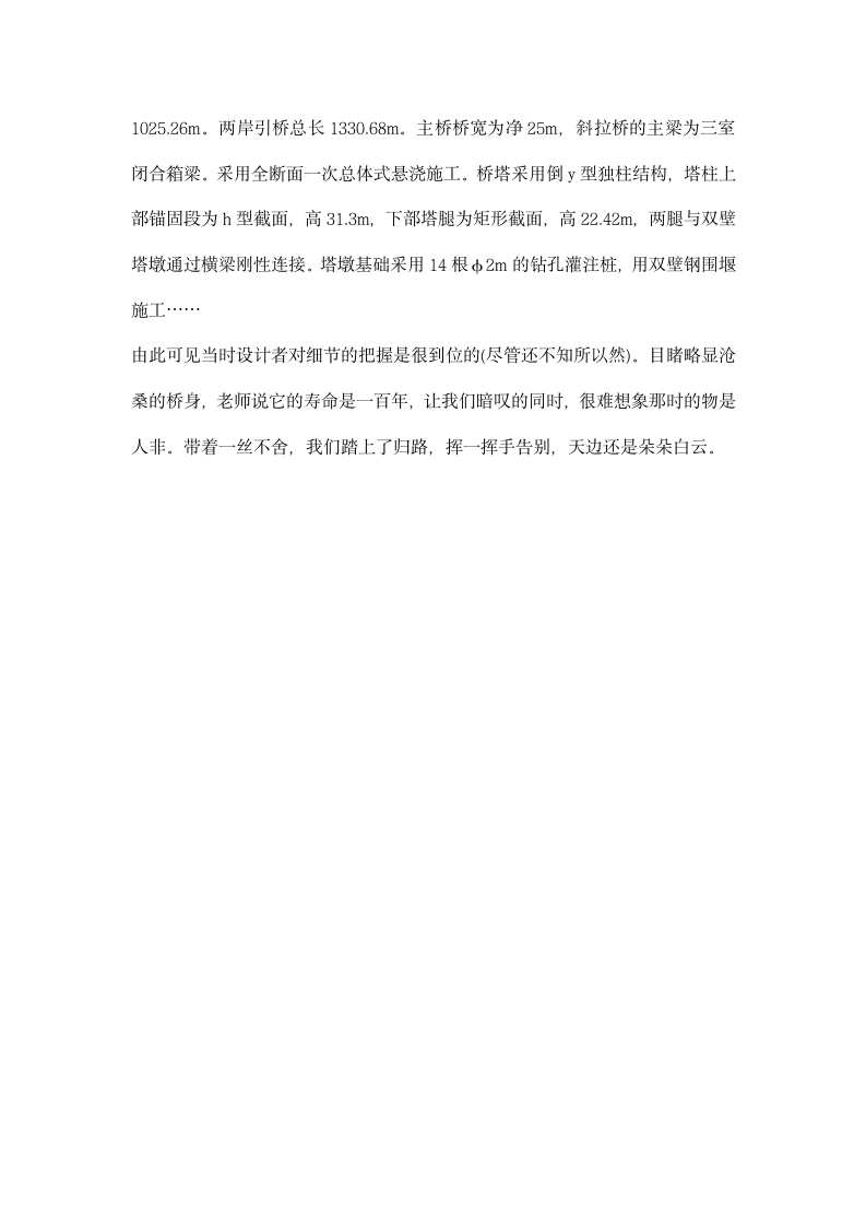 道路工程参观实习报告.docx第9页