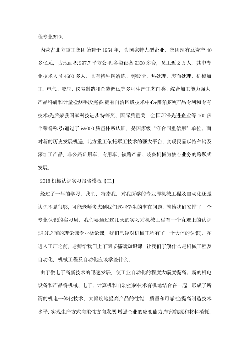 机械认识实习报告模板.docx第4页