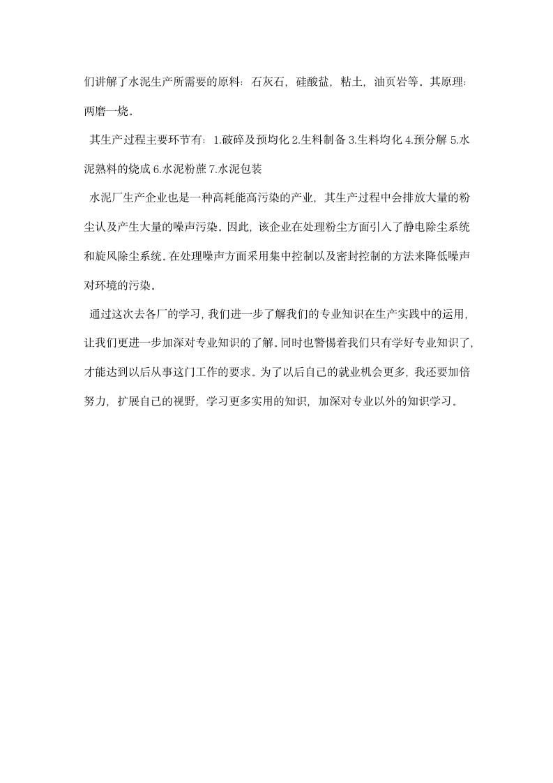 环境专业认识实习报告.docx第3页