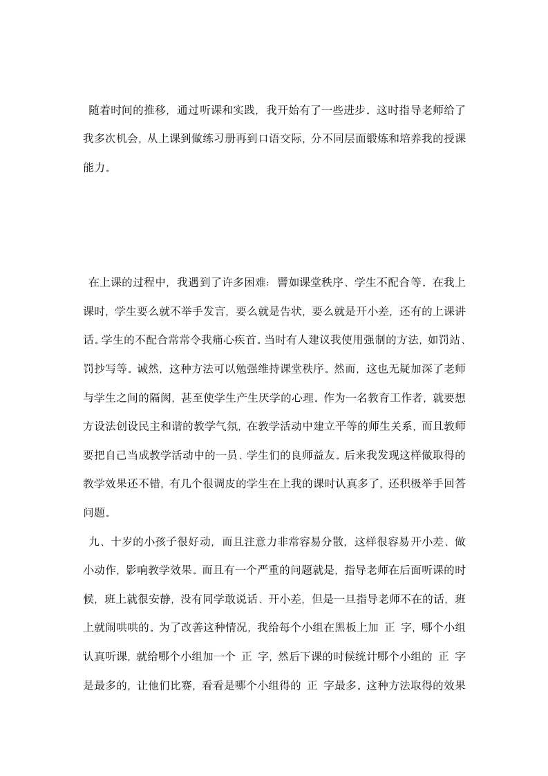 大学生顶岗实习总结.docx第3页