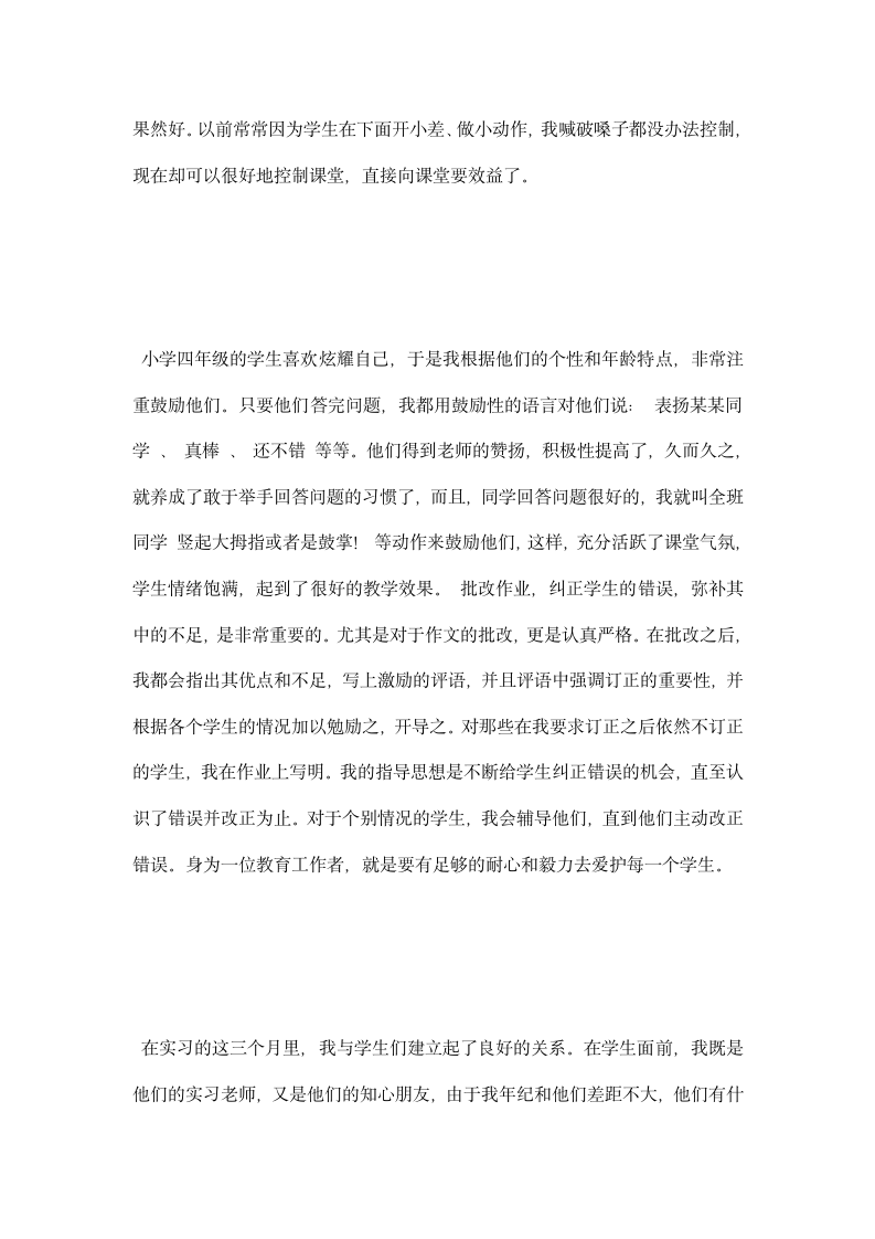 大学生顶岗实习总结.docx第4页