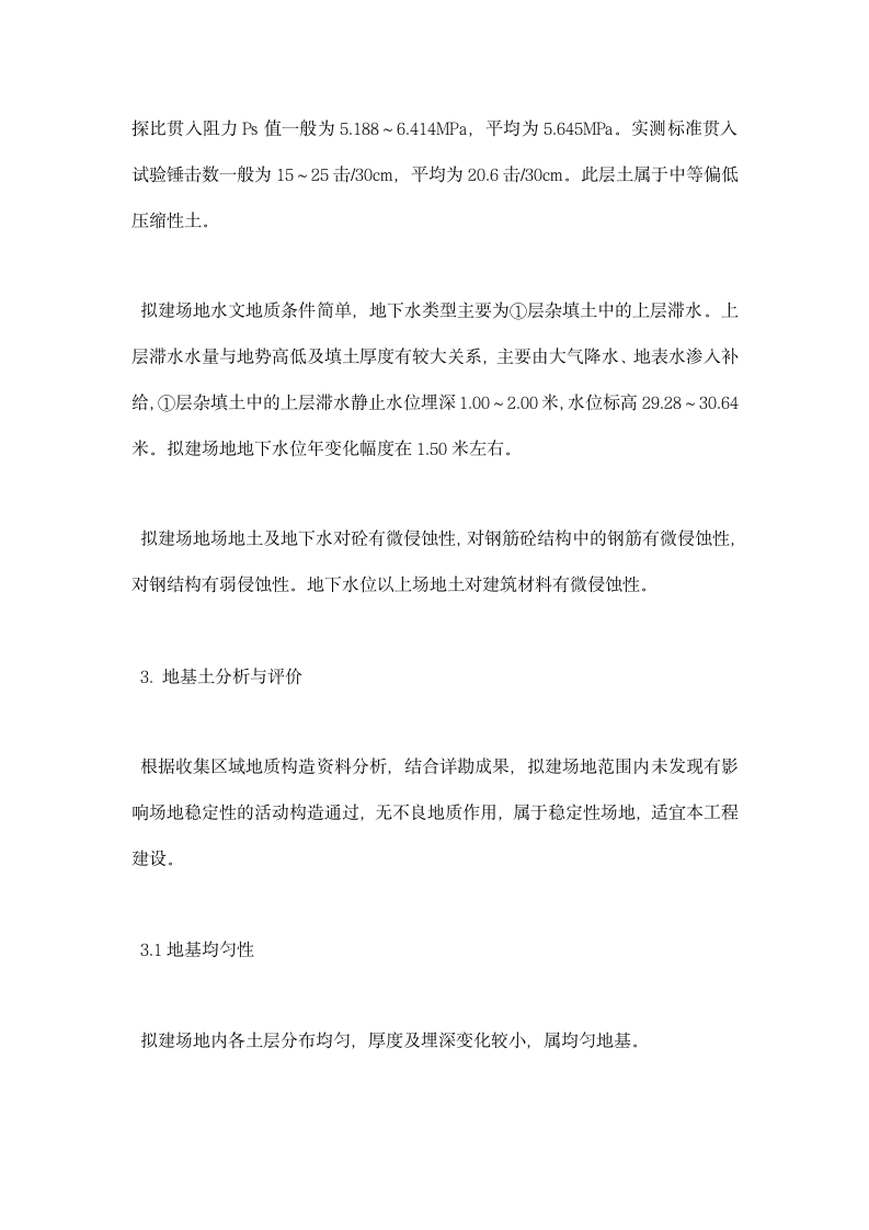 建筑工程实习报告.docx第4页