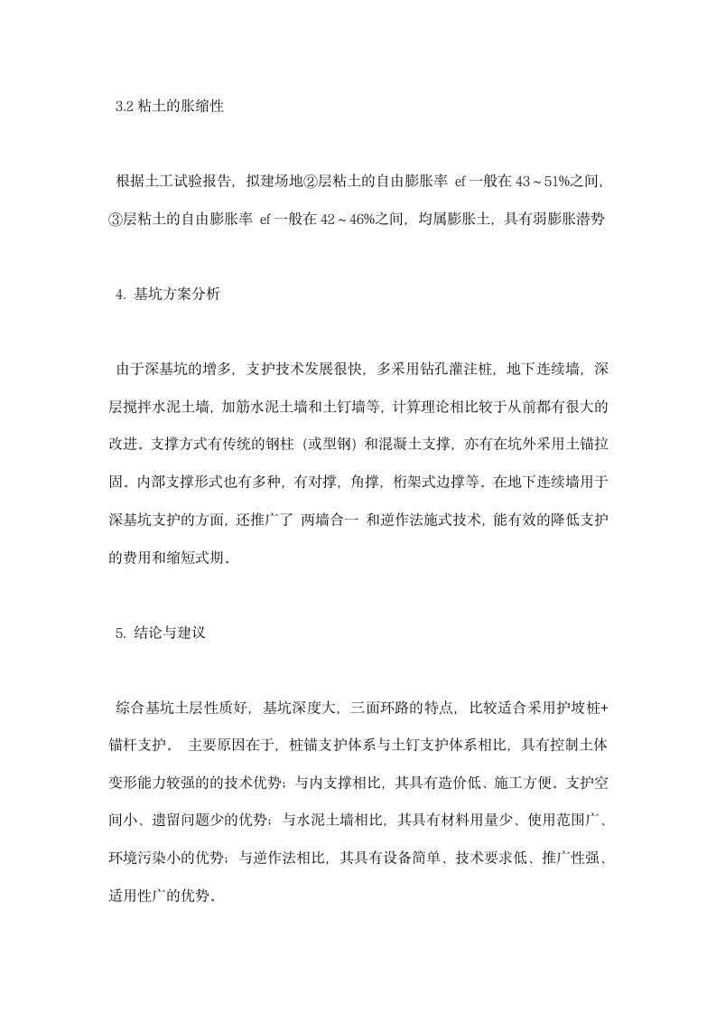 建筑工程实习报告.docx第5页