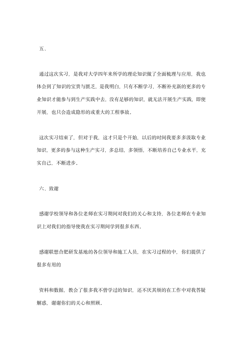 建筑工程实习报告.docx第6页