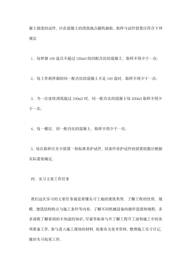 建筑工程实习报告.docx第9页