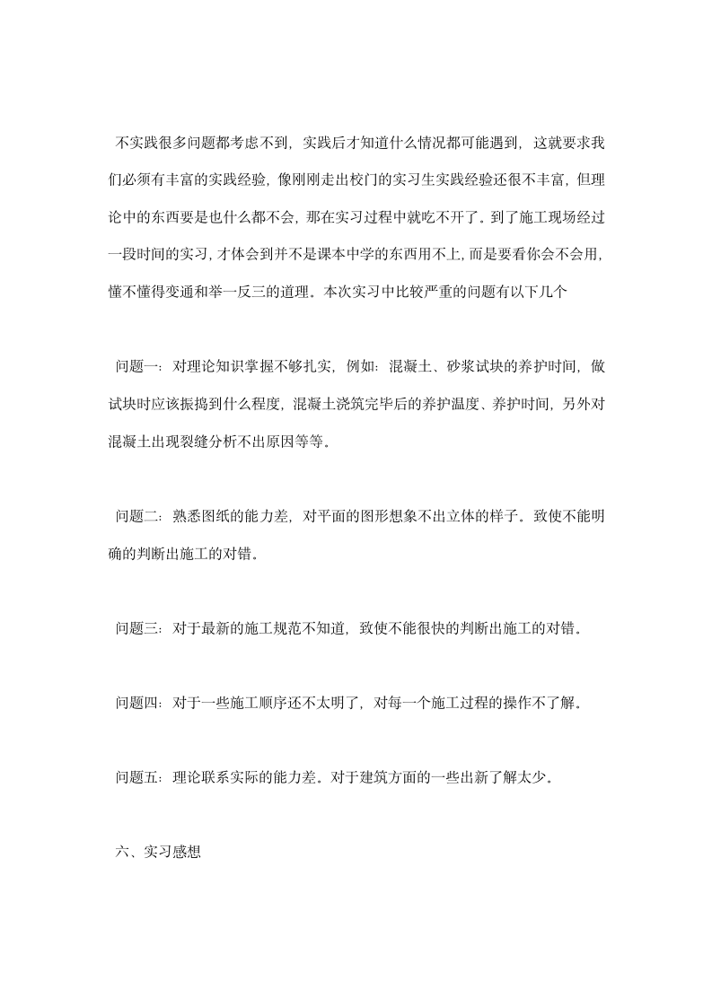 建筑工程实习报告.docx第11页