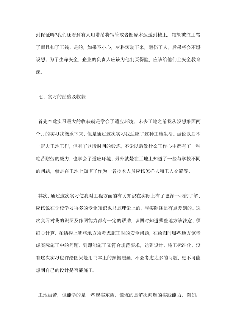 建筑工程实习报告.docx第13页