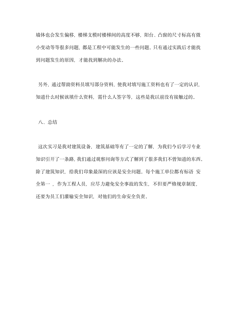 建筑工程实习报告.docx第14页