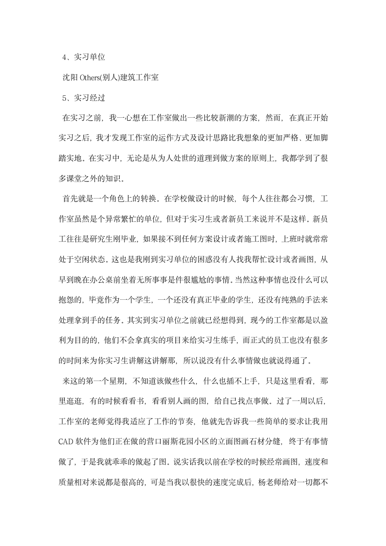 建筑认识实习报告范文.docx第2页